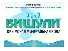"Бишули"